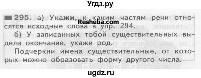 ГДЗ (Учебник) по русскому языку 3 класс Нечаева Н.В. / упражнение номер / 295