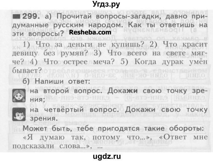 ГДЗ (Учебник) по русскому языку 3 класс Нечаева Н.В. / упражнение номер / 299