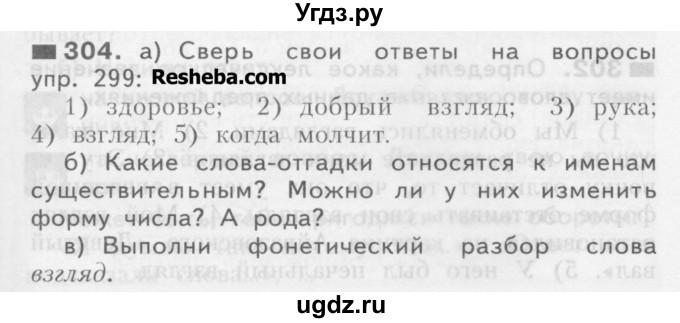 ГДЗ (Учебник) по русскому языку 3 класс Нечаева Н.В. / упражнение номер / 304