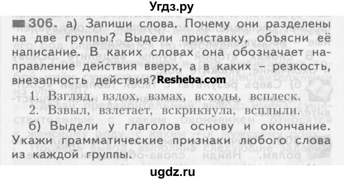 ГДЗ (Учебник) по русскому языку 3 класс Нечаева Н.В. / упражнение номер / 306