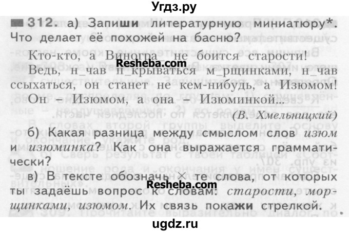 ГДЗ (Учебник) по русскому языку 3 класс Нечаева Н.В. / упражнение номер / 312