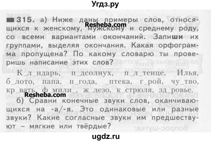 ГДЗ (Учебник) по русскому языку 3 класс Нечаева Н.В. / упражнение номер / 315