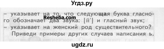 ГДЗ (Учебник) по русскому языку 3 класс Нечаева Н.В. / упражнение номер / 324(продолжение 2)