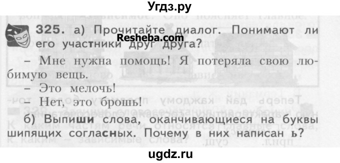 ГДЗ (Учебник) по русскому языку 3 класс Нечаева Н.В. / упражнение номер / 325