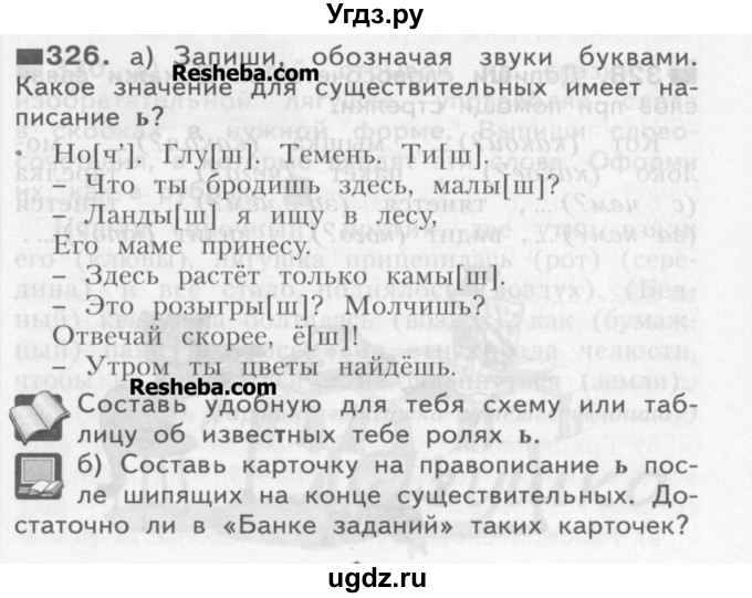 ГДЗ (Учебник) по русскому языку 3 класс Нечаева Н.В. / упражнение номер / 326