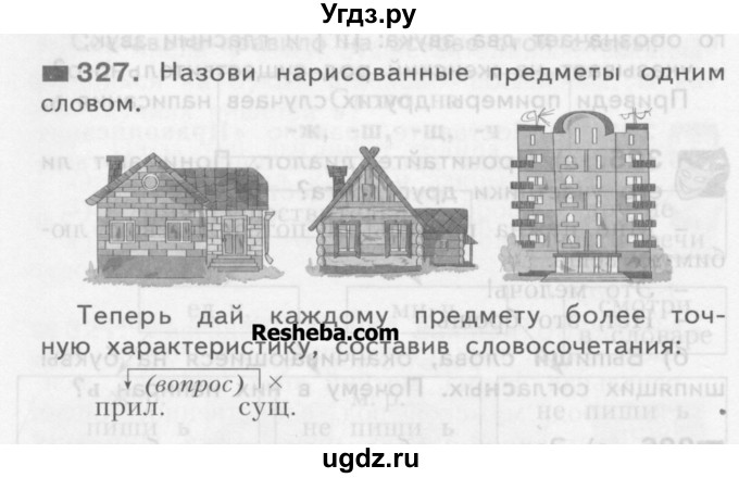 ГДЗ (Учебник) по русскому языку 3 класс Нечаева Н.В. / упражнение номер / 327