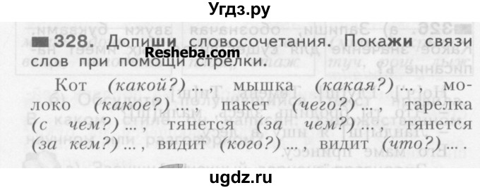 ГДЗ (Учебник) по русскому языку 3 класс Нечаева Н.В. / упражнение номер / 328