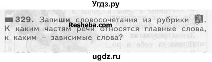 ГДЗ (Учебник) по русскому языку 3 класс Нечаева Н.В. / упражнение номер / 329