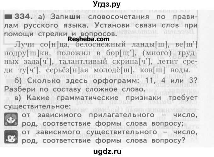 ГДЗ (Учебник) по русскому языку 3 класс Нечаева Н.В. / упражнение номер / 334