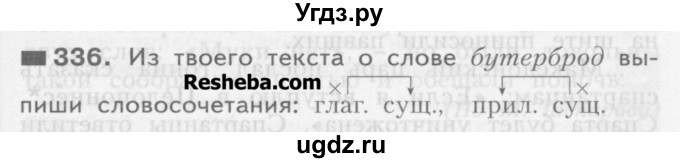 ГДЗ (Учебник) по русскому языку 3 класс Нечаева Н.В. / упражнение номер / 336