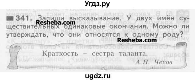 ГДЗ (Учебник) по русскому языку 3 класс Нечаева Н.В. / упражнение номер / 341