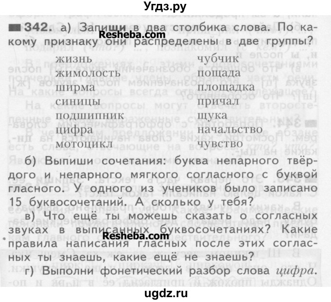 ГДЗ (Учебник) по русскому языку 3 класс Нечаева Н.В. / упражнение номер / 342