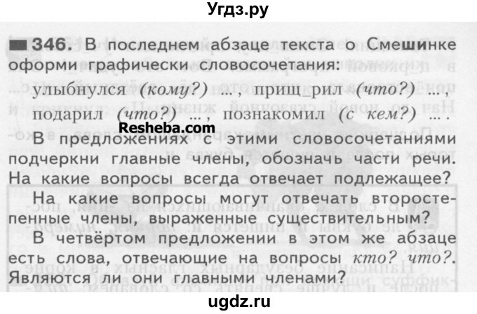 ГДЗ (Учебник) по русскому языку 3 класс Нечаева Н.В. / упражнение номер / 346