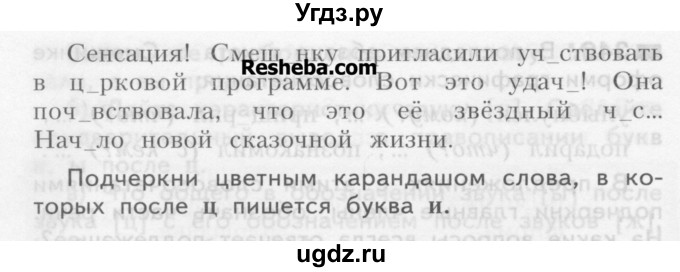 ГДЗ (Учебник) по русскому языку 3 класс Нечаева Н.В. / упражнение номер / 348(продолжение 2)