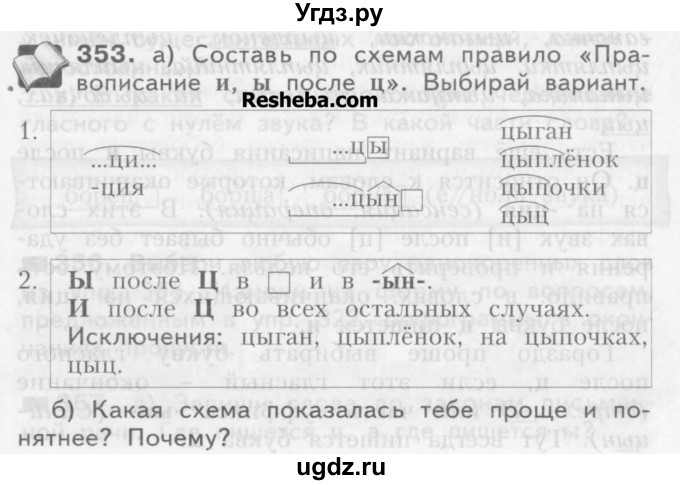 ГДЗ (Учебник) по русскому языку 3 класс Нечаева Н.В. / упражнение номер / 353