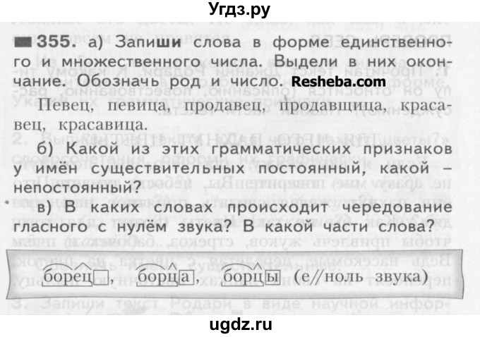 ГДЗ (Учебник) по русскому языку 3 класс Нечаева Н.В. / упражнение номер / 355