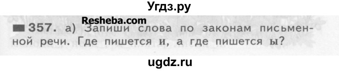 ГДЗ (Учебник) по русскому языку 3 класс Нечаева Н.В. / упражнение номер / 357