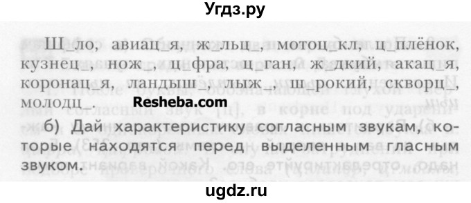 ГДЗ (Учебник) по русскому языку 3 класс Нечаева Н.В. / упражнение номер / 357(продолжение 2)