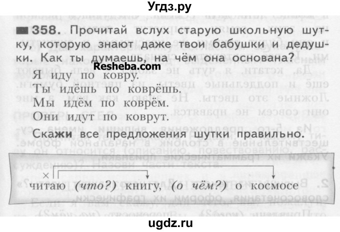 ГДЗ (Учебник) по русскому языку 3 класс Нечаева Н.В. / упражнение номер / 358