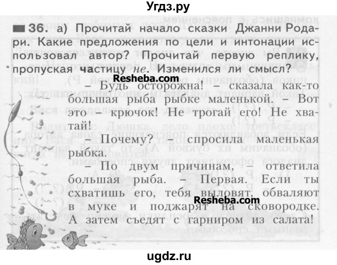 ГДЗ (Учебник) по русскому языку 3 класс Нечаева Н.В. / упражнение номер / 36