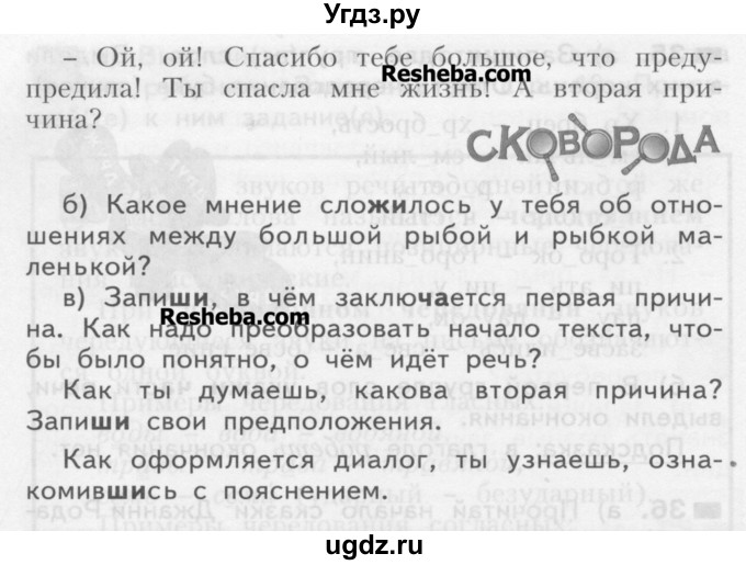 ГДЗ (Учебник) по русскому языку 3 класс Нечаева Н.В. / упражнение номер / 36(продолжение 2)