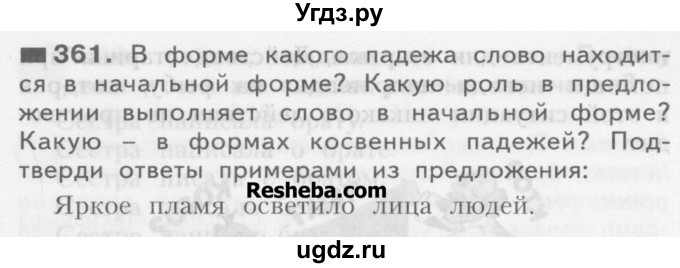 ГДЗ (Учебник) по русскому языку 3 класс Нечаева Н.В. / упражнение номер / 361