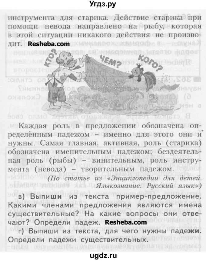 ГДЗ (Учебник) по русскому языку 3 класс Нечаева Н.В. / упражнение номер / 362(продолжение 2)