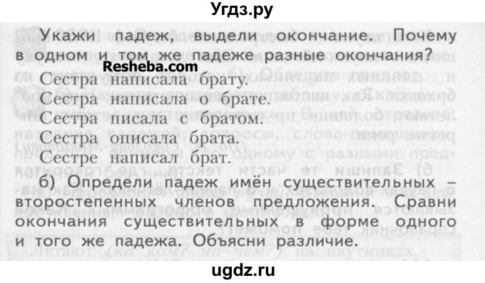 ГДЗ (Учебник) по русскому языку 3 класс Нечаева Н.В. / упражнение номер / 363(продолжение 2)