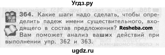 ГДЗ (Учебник) по русскому языку 3 класс Нечаева Н.В. / упражнение номер / 364