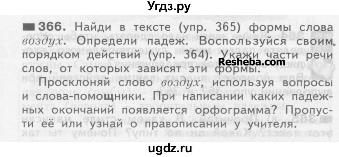 ГДЗ (Учебник) по русскому языку 3 класс Нечаева Н.В. / упражнение номер / 366