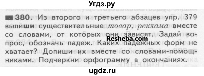 ГДЗ (Учебник) по русскому языку 3 класс Нечаева Н.В. / упражнение номер / 380