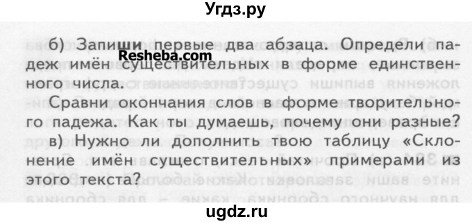 ГДЗ (Учебник) по русскому языку 3 класс Нечаева Н.В. / упражнение номер / 384(продолжение 2)