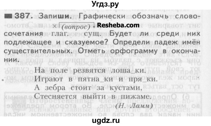 ГДЗ (Учебник) по русскому языку 3 класс Нечаева Н.В. / упражнение номер / 387