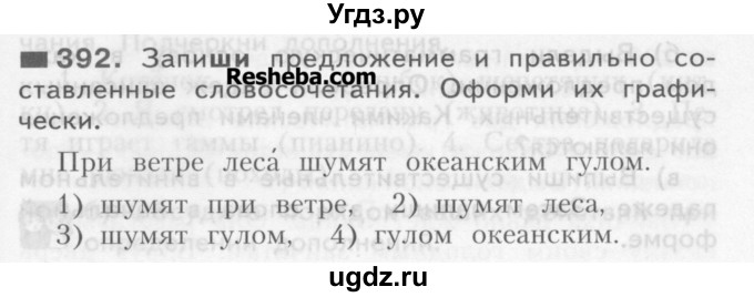 ГДЗ (Учебник) по русскому языку 3 класс Нечаева Н.В. / упражнение номер / 392