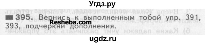 ГДЗ (Учебник) по русскому языку 3 класс Нечаева Н.В. / упражнение номер / 395