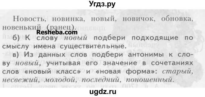 ГДЗ (Учебник) по русскому языку 3 класс Нечаева Н.В. / упражнение номер / 4(продолжение 2)