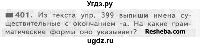 ГДЗ (Учебник) по русскому языку 3 класс Нечаева Н.В. / упражнение номер / 401