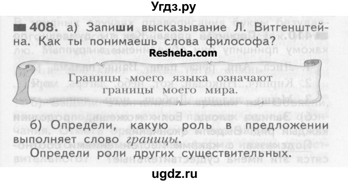 ГДЗ (Учебник) по русскому языку 3 класс Нечаева Н.В. / упражнение номер / 408