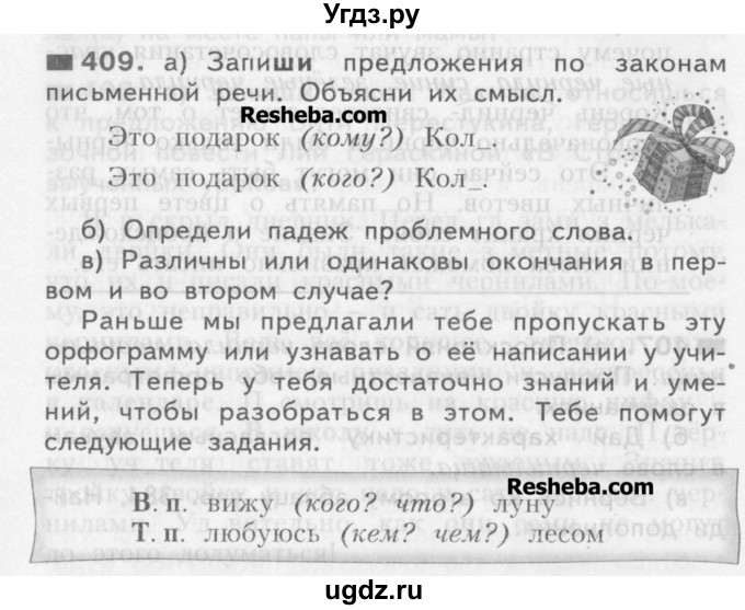 ГДЗ (Учебник) по русскому языку 3 класс Нечаева Н.В. / упражнение номер / 409