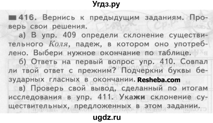 ГДЗ (Учебник) по русскому языку 3 класс Нечаева Н.В. / упражнение номер / 416