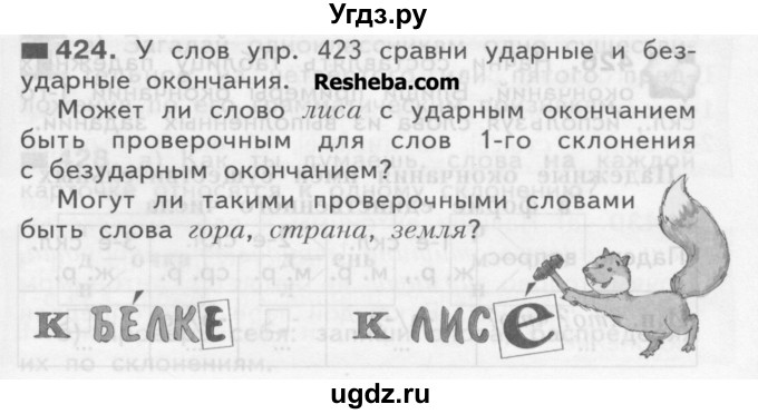 ГДЗ (Учебник) по русскому языку 3 класс Нечаева Н.В. / упражнение номер / 424