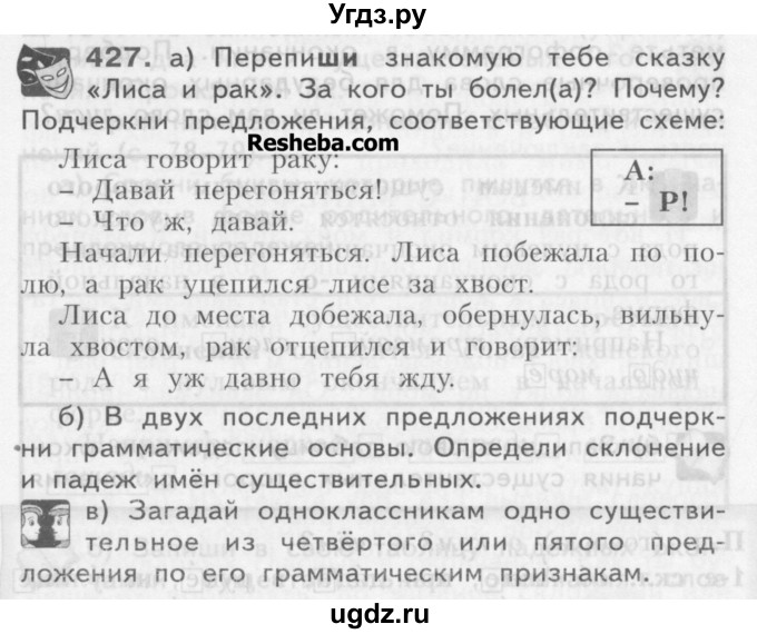 ГДЗ (Учебник) по русскому языку 3 класс Нечаева Н.В. / упражнение номер / 427