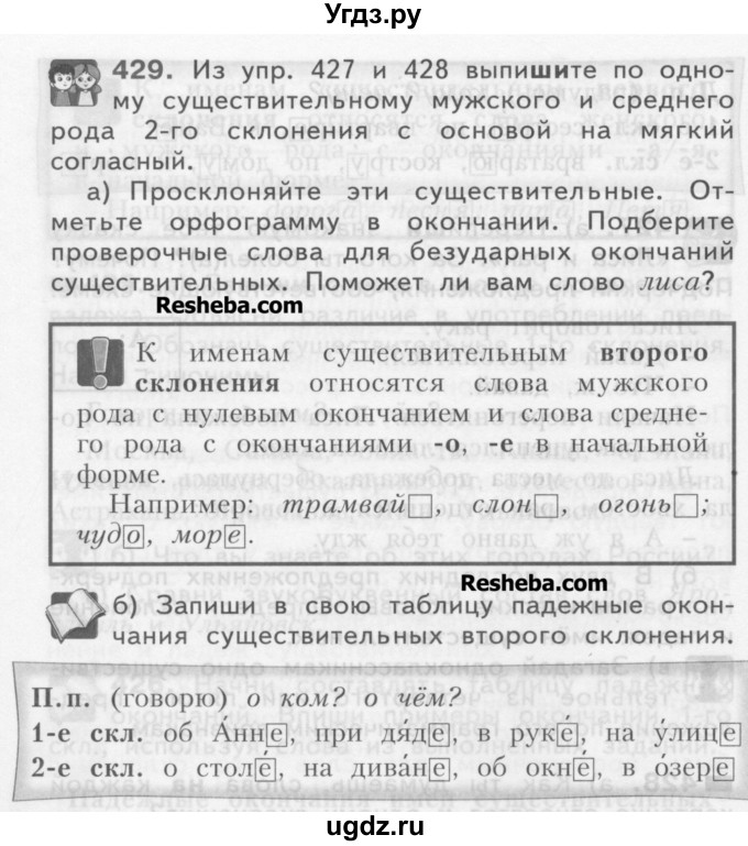 ГДЗ (Учебник) по русскому языку 3 класс Нечаева Н.В. / упражнение номер / 429