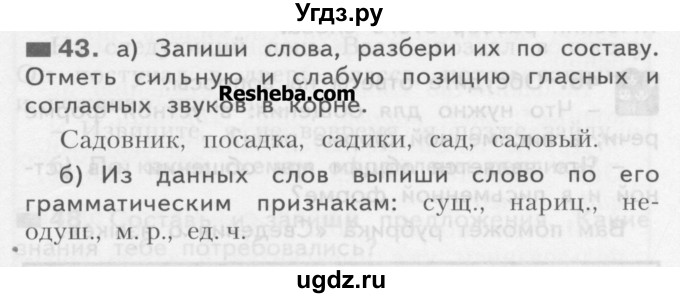 ГДЗ (Учебник) по русскому языку 3 класс Нечаева Н.В. / упражнение номер / 43