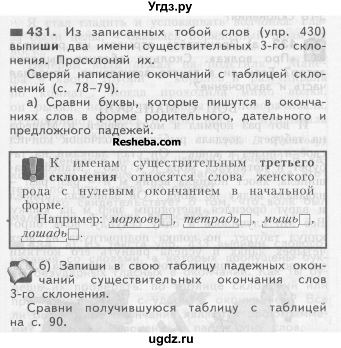 ГДЗ (Учебник) по русскому языку 3 класс Нечаева Н.В. / упражнение номер / 431