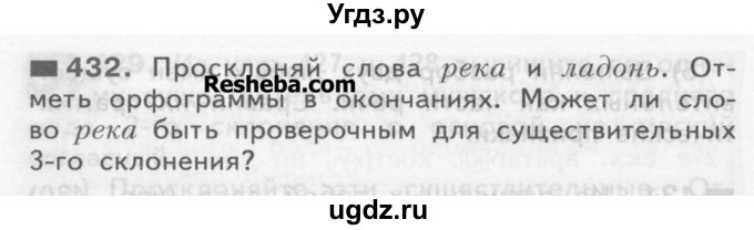 ГДЗ (Учебник) по русскому языку 3 класс Нечаева Н.В. / упражнение номер / 432