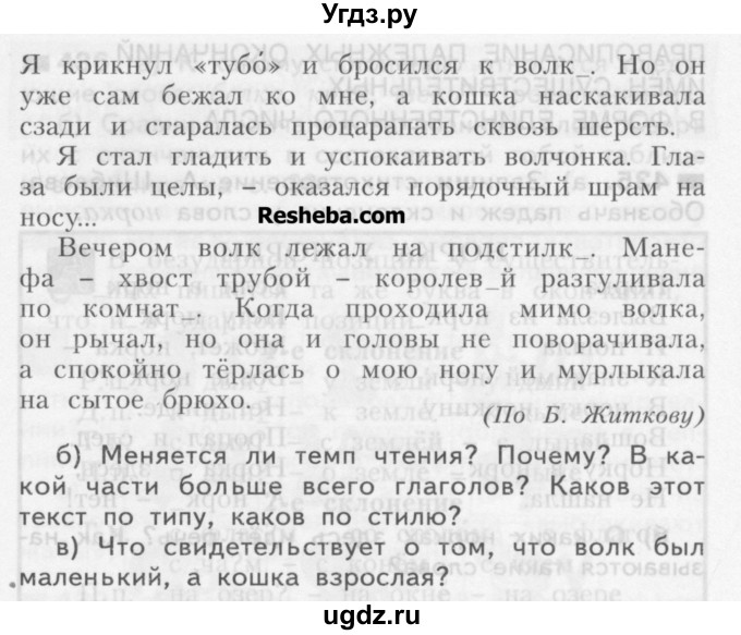 ГДЗ (Учебник) по русскому языку 3 класс Нечаева Н.В. / упражнение номер / 433(продолжение 2)