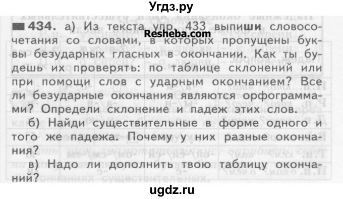 ГДЗ (Учебник) по русскому языку 3 класс Нечаева Н.В. / упражнение номер / 434