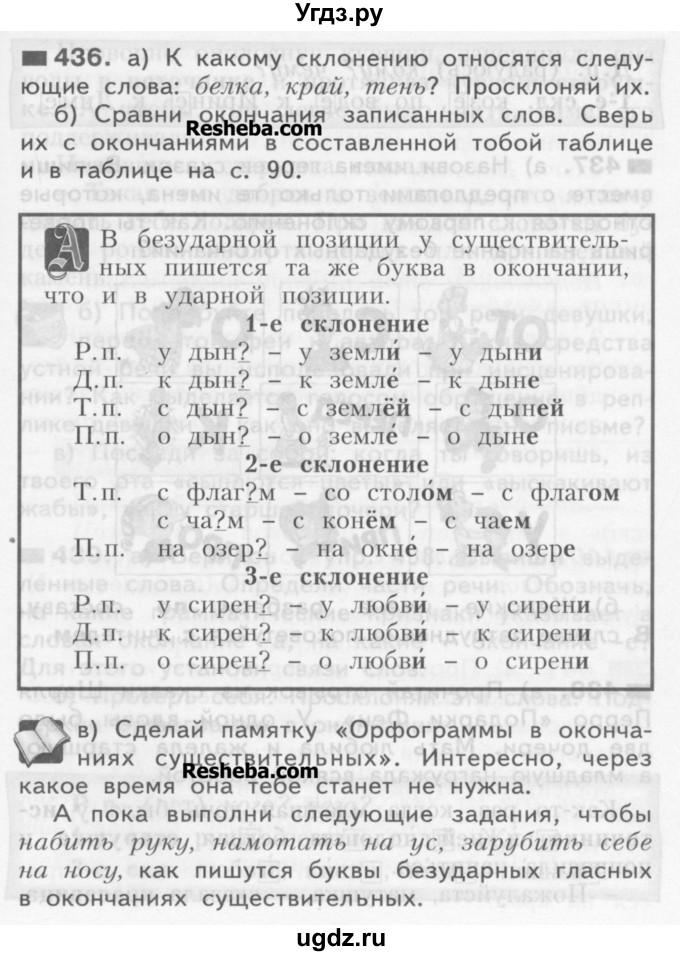 ГДЗ (Учебник) по русскому языку 3 класс Нечаева Н.В. / упражнение номер / 436