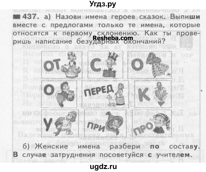 ГДЗ (Учебник) по русскому языку 3 класс Нечаева Н.В. / упражнение номер / 437